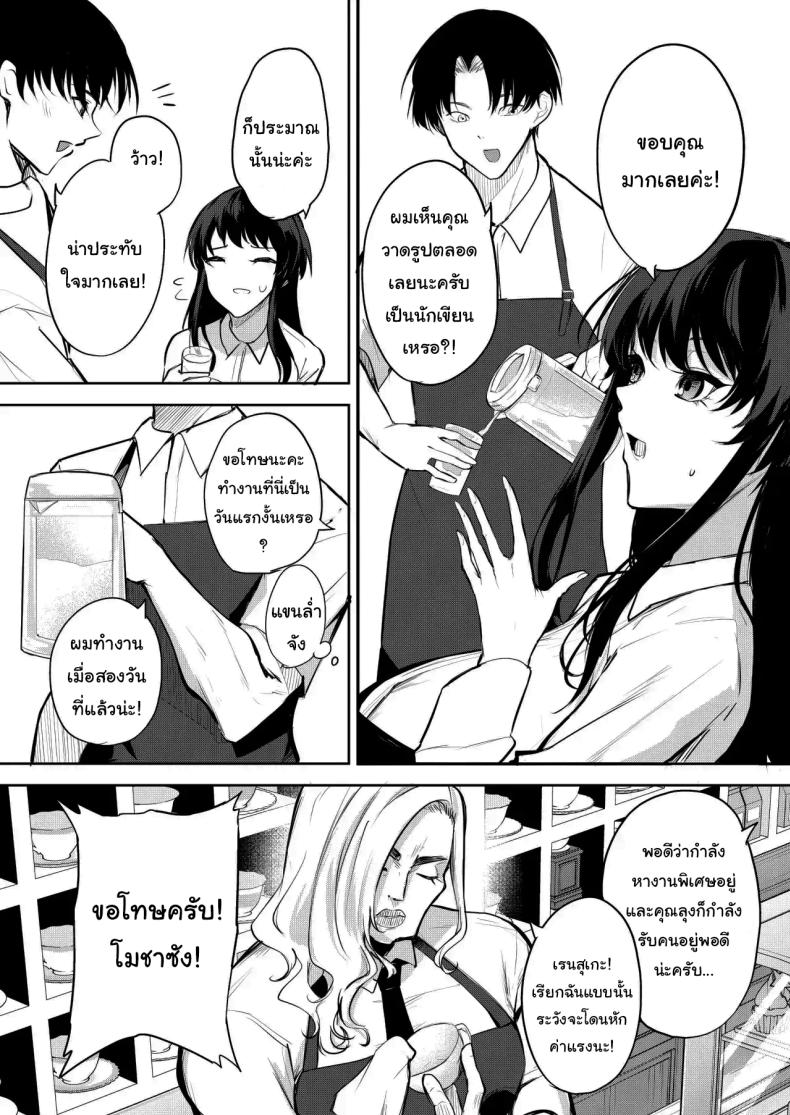 ช่วยมาเป็นนายแบบให้ได้ไหมคะ